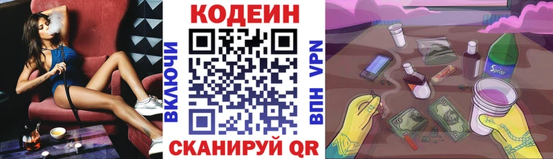 Купить закладки  Ленинск  Codein напиток Lean (лин) 
